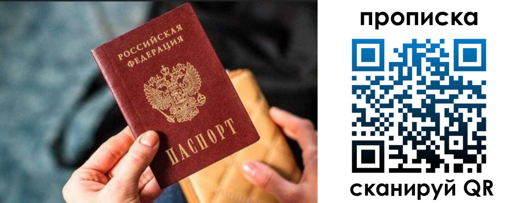 прописка ребенка в Башкортостане