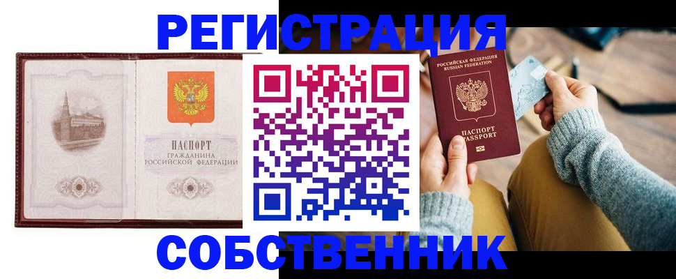 временная регистрация законно в Башкортостане