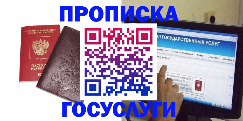 прописка регистрация в Башкортостане