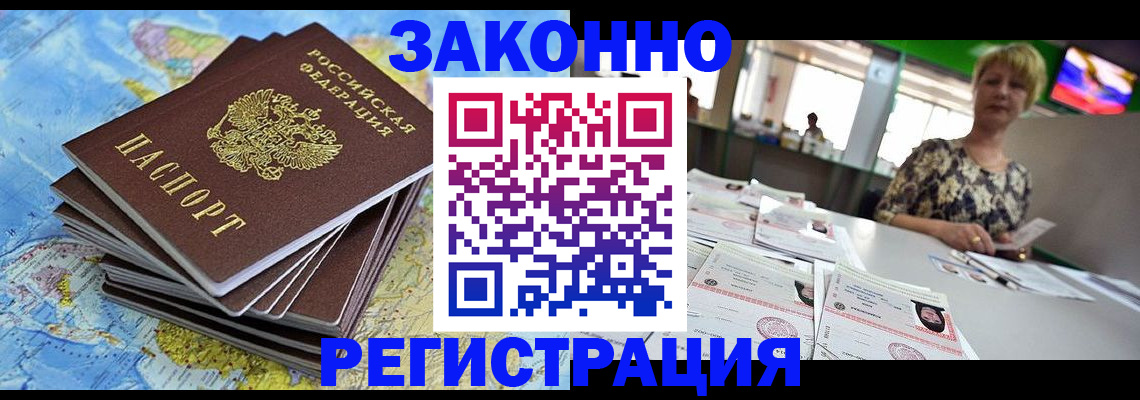 временная регистрация недорого в Башкортостане
