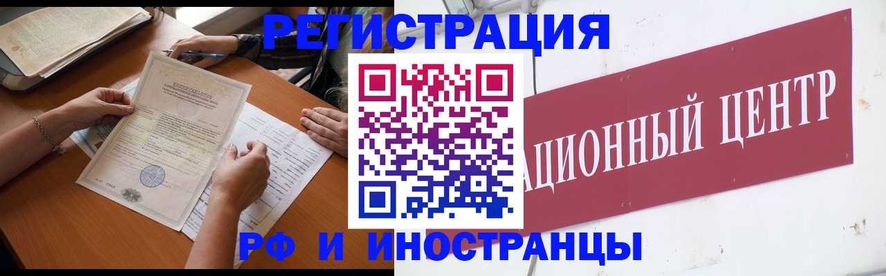прописка регистрация в Башкортостане